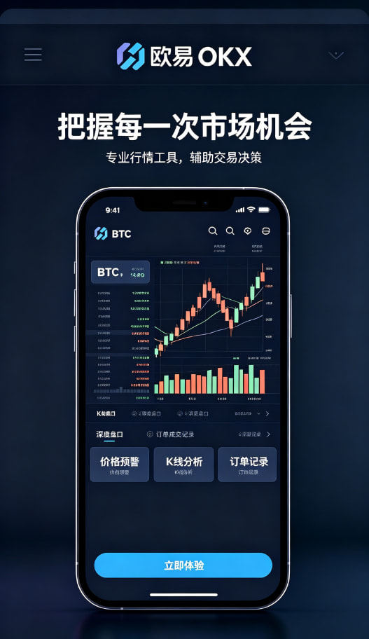 下载欧交易所APP提现安全配图